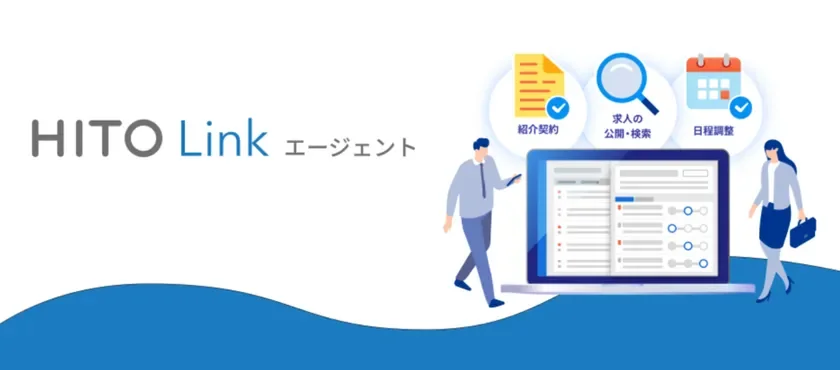 HITO Link エージェント 紹介契約 求人の公開・検索 日程調整