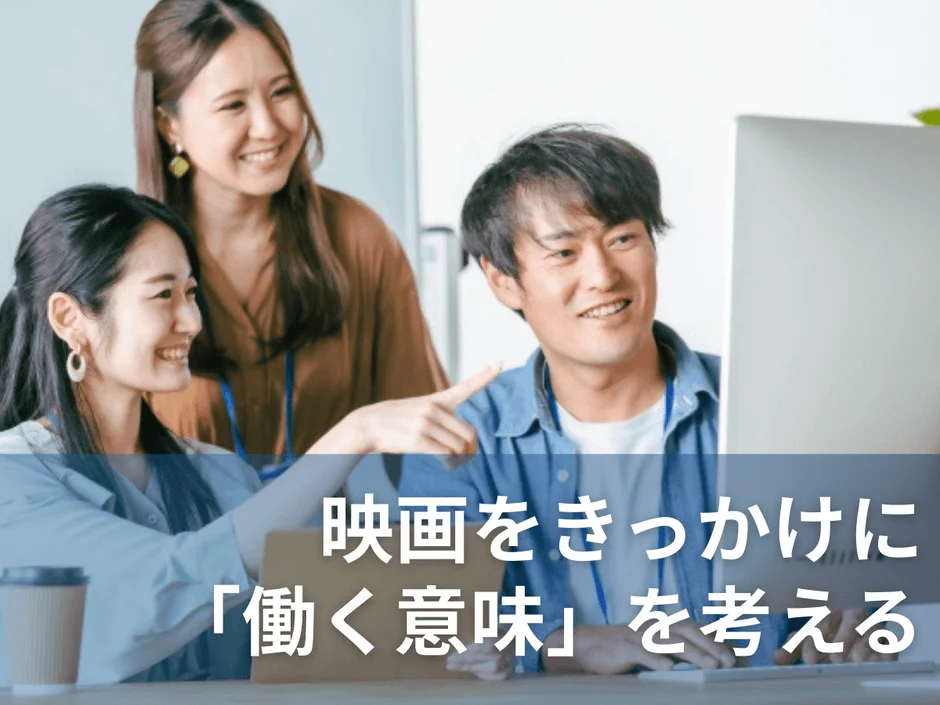 オフィスで笑顔で議論する様子