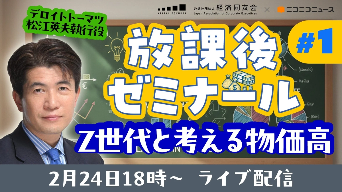 放課後ゼミナール Vol.1の告知画像