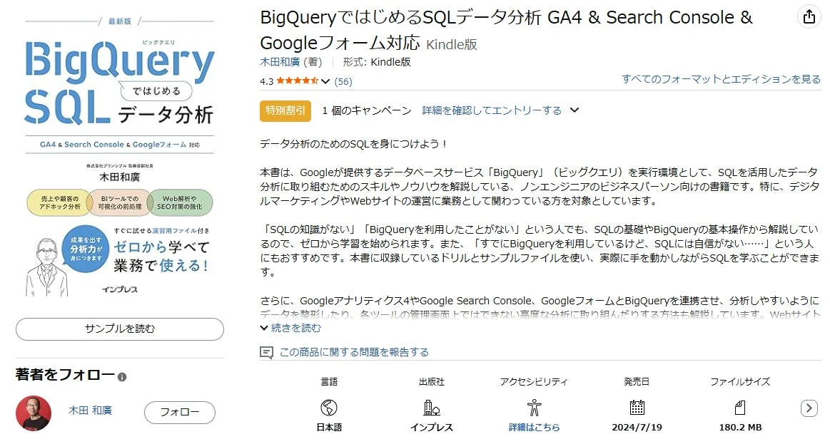 書籍「BigQueryではじめるSQLデータ分析」