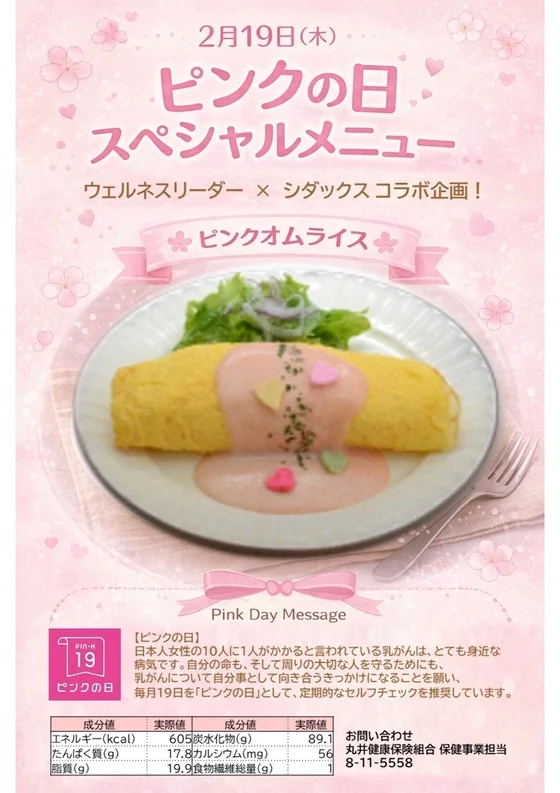 ピンクオムライスと説明