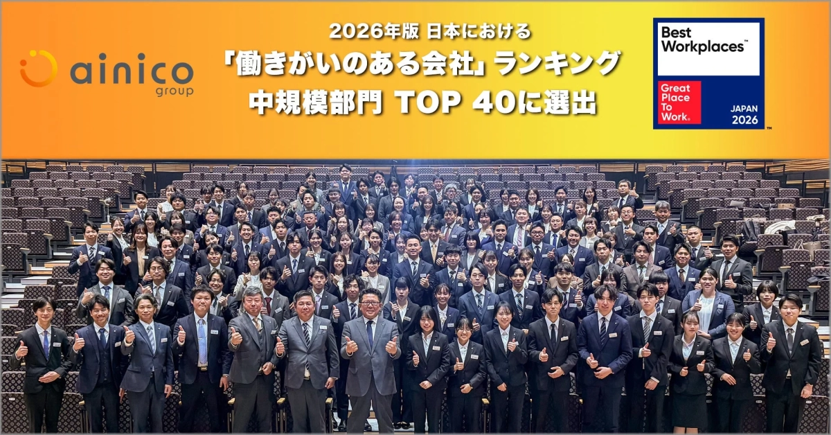 集合写真と「働きがいのある会社」ランキングのバナー