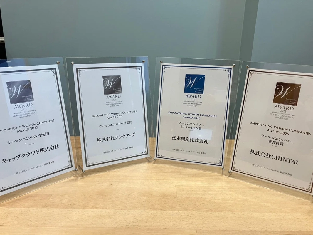 ウーマンエンパワー特別賞、審査員賞、イノベーション賞 受賞企業