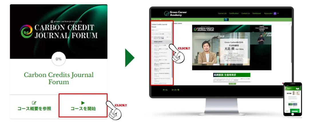 オンライン学習プラットフォームの利用画面