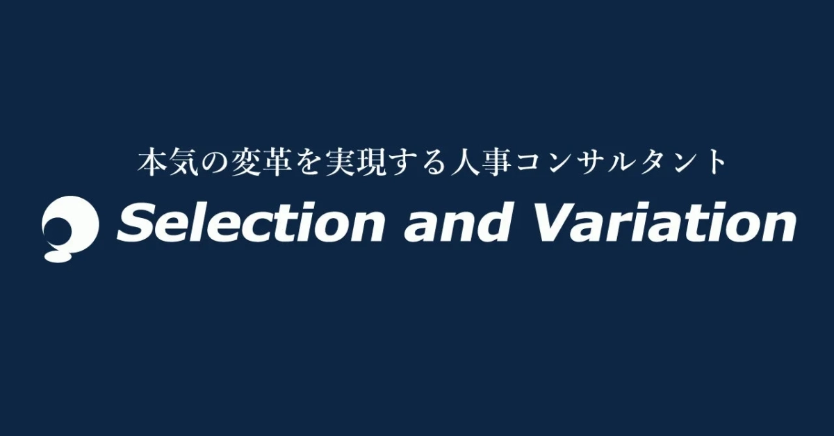 セレクションアンドバリエーション株式会社ロゴ