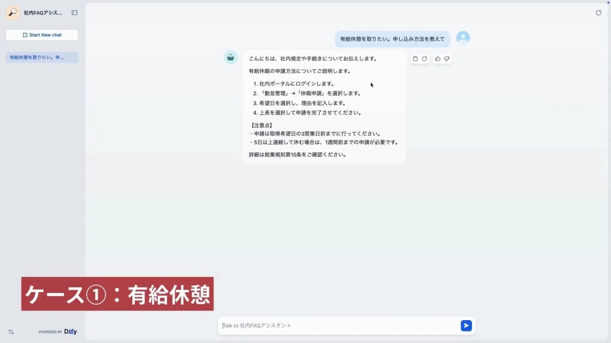 社内FAQアシスタントの画面
