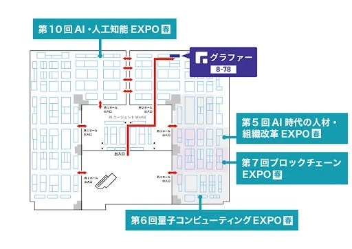 AI・人工知能 EXPO 春 会場案内図