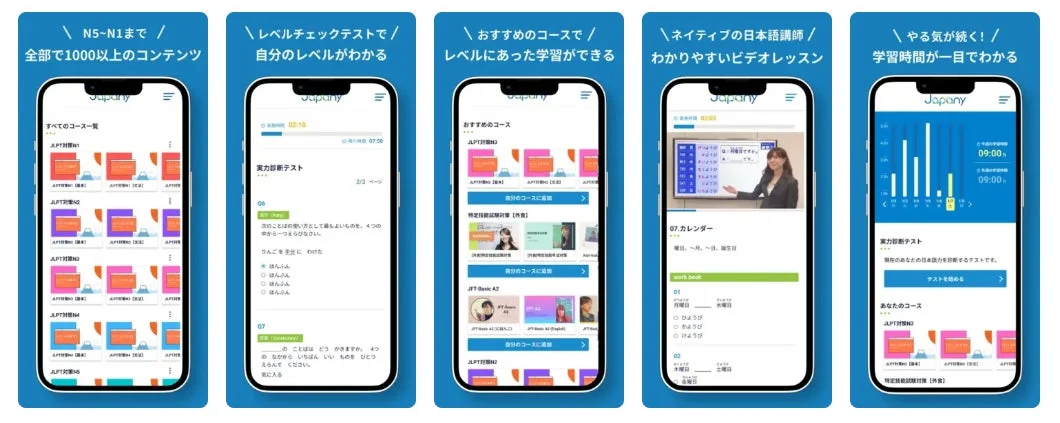 日本語学習アプリ「Japany」の機能紹介