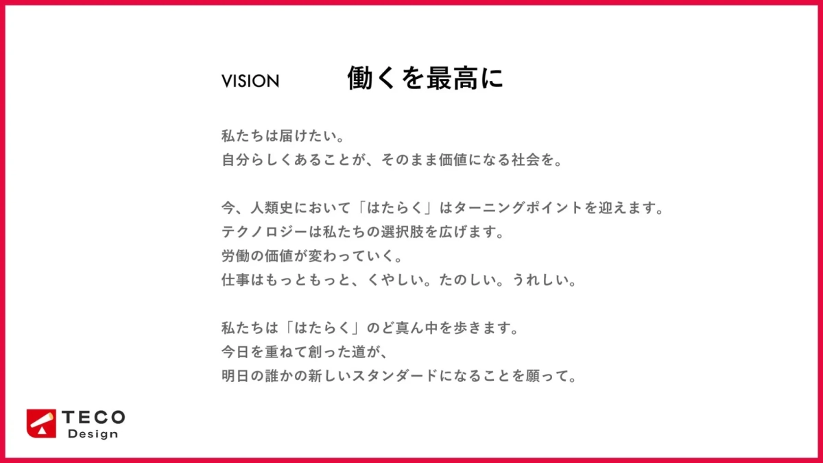 TECO Design 新Vision「働くを最高に」