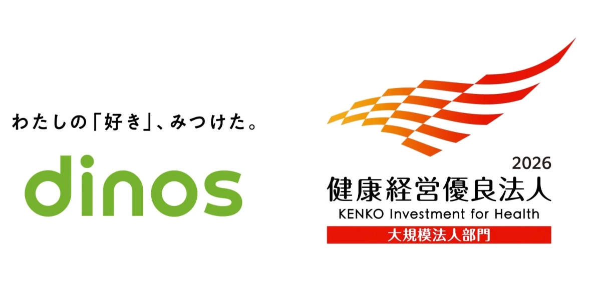 dinos 健康経営優良法人2026 大規模法人部門