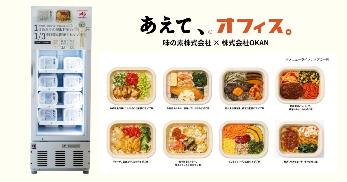 あえて、®オフィス。メニューラインナップの一例