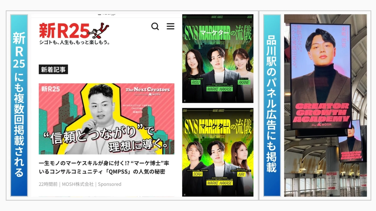 QMPSSのプロモーション活動