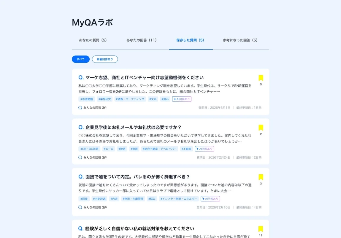 他の質問・回答閲覧画面