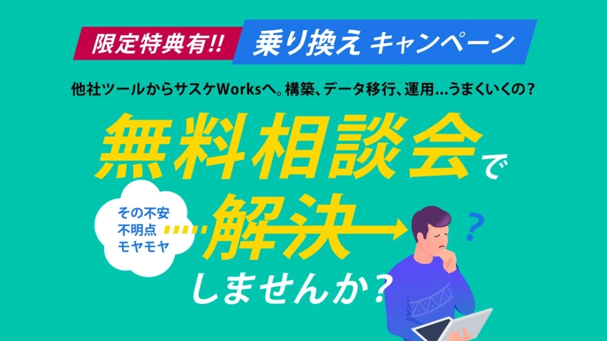 乗り換えキャンペーン
