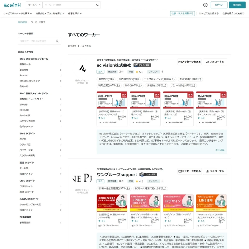 EC WITH ワーカー検索