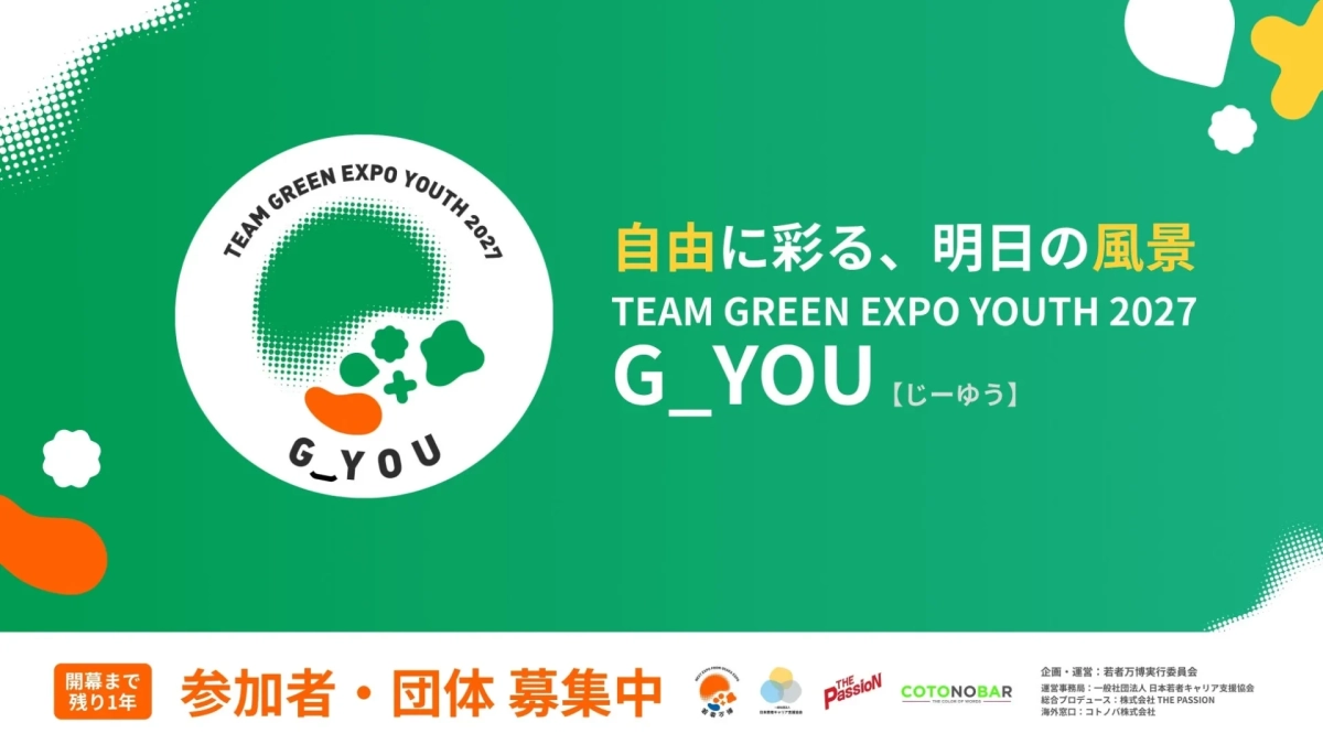 TEAM GREEN EXPO YOUTH 2027 G_YOU ポスター