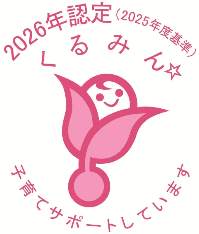 くるみん認定マーク2026