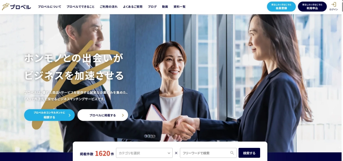 プロベル紹介画像