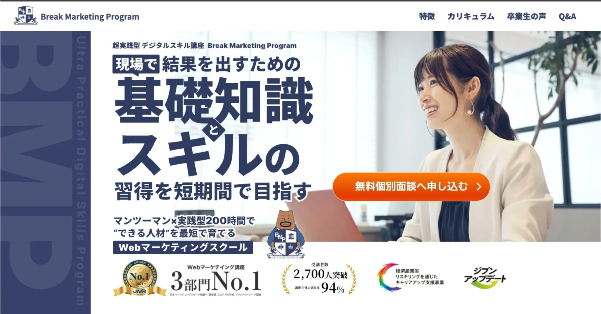 Webマーケティングスクール「Break Marketing Program」の広告画像