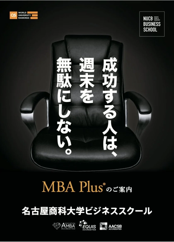 MBA Plus®︎