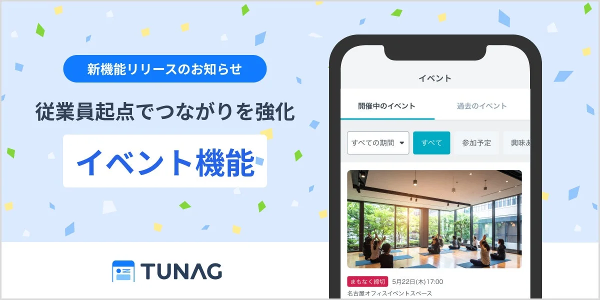 イベント機能のアプリ画面