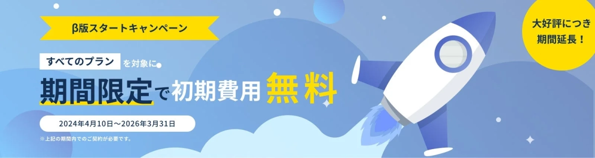 キャンペーン告知