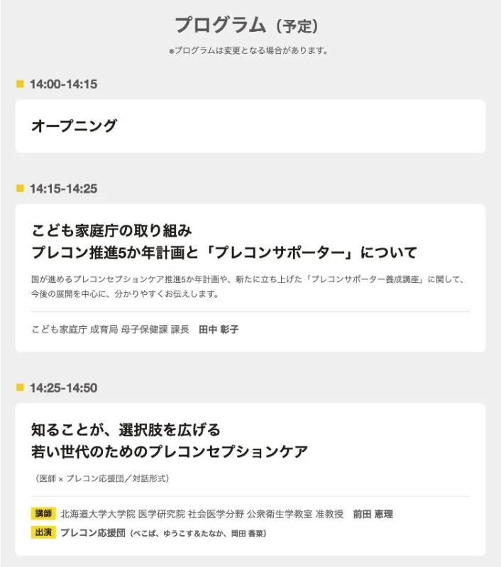 プログラム予定