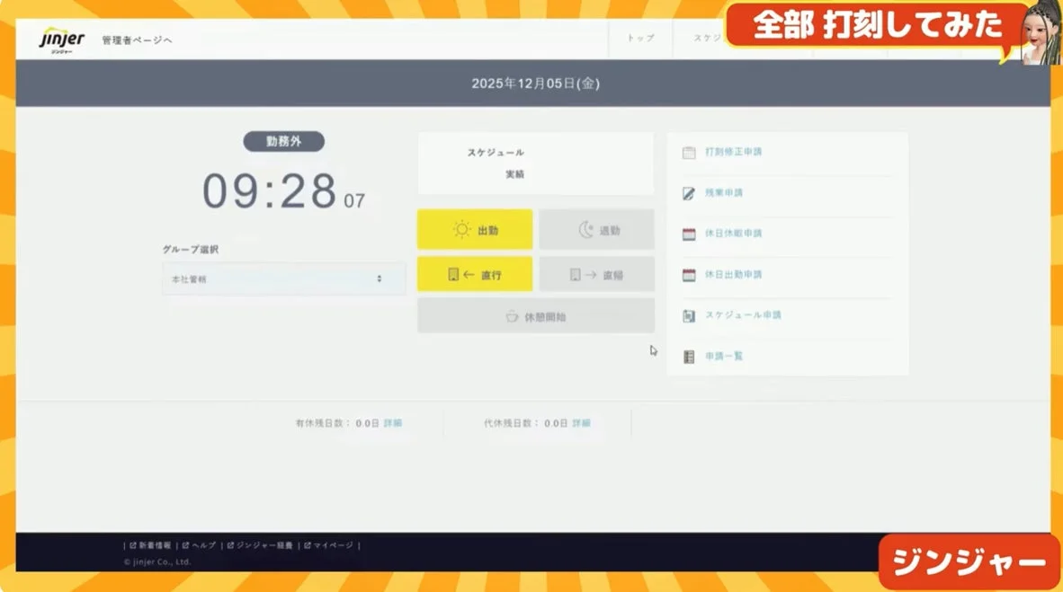 ジンジャー打刻画面