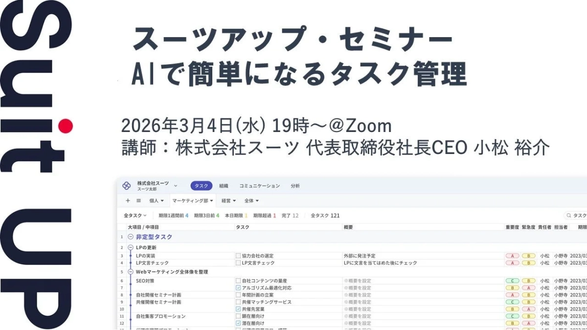 セミナー「AIで簡単になるタスク管理」告知