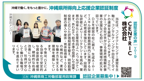 沖縄県所得向上応援企業認証制度