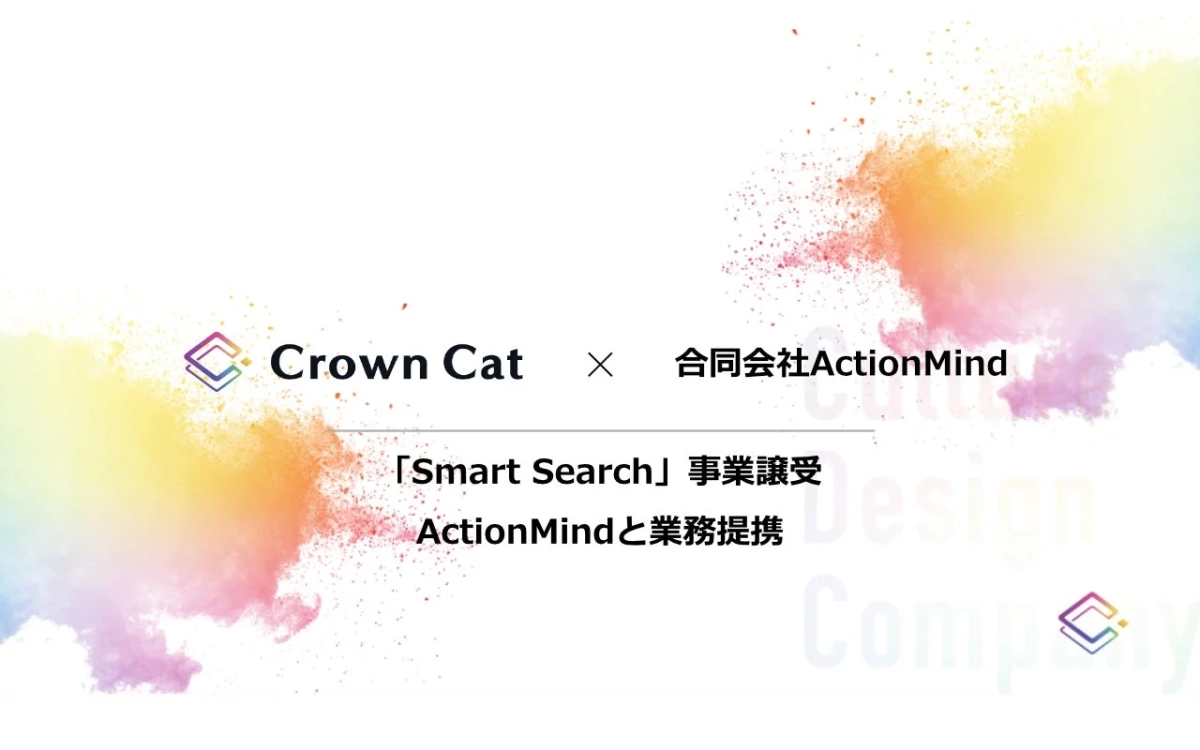 Crown Cat × 合同会社ActionMind 「Smart Search」事業譲受 ActionMindと業務提携