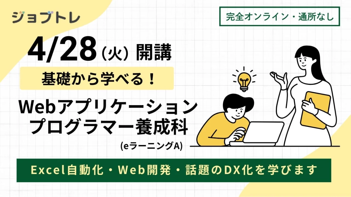DX化を学ぶ