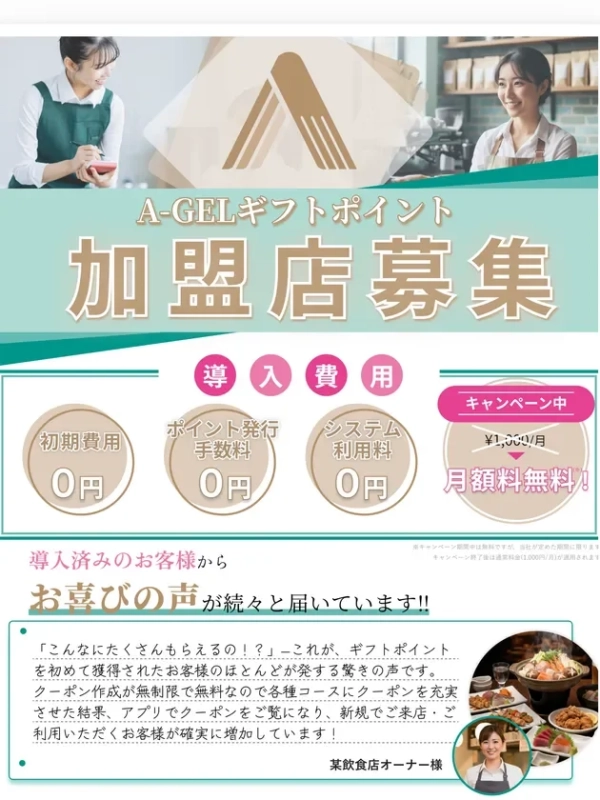 加盟店参入について1