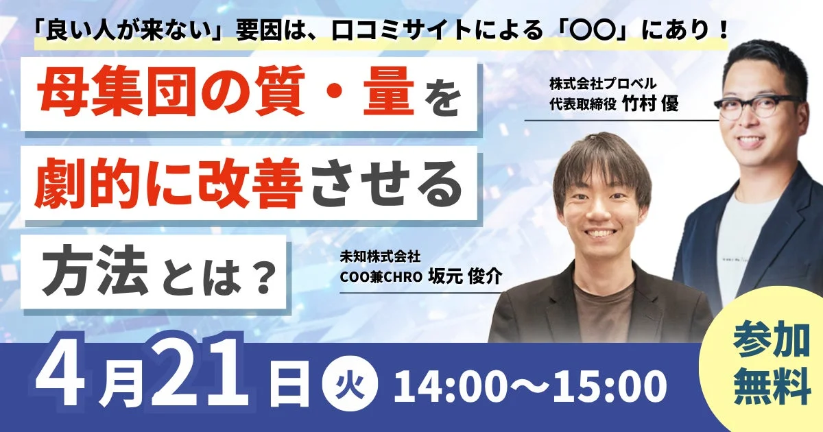 ウェビナー告知画像