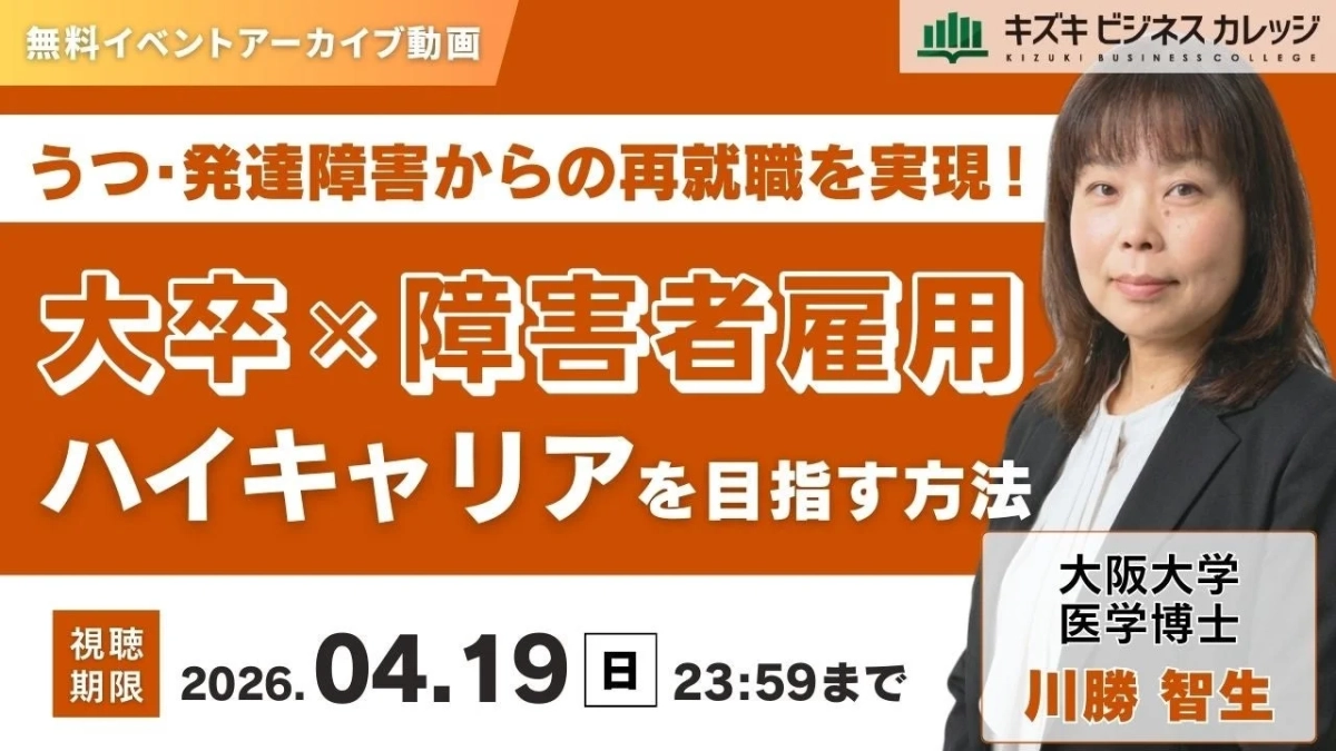 無料イベントアーカイブ動画