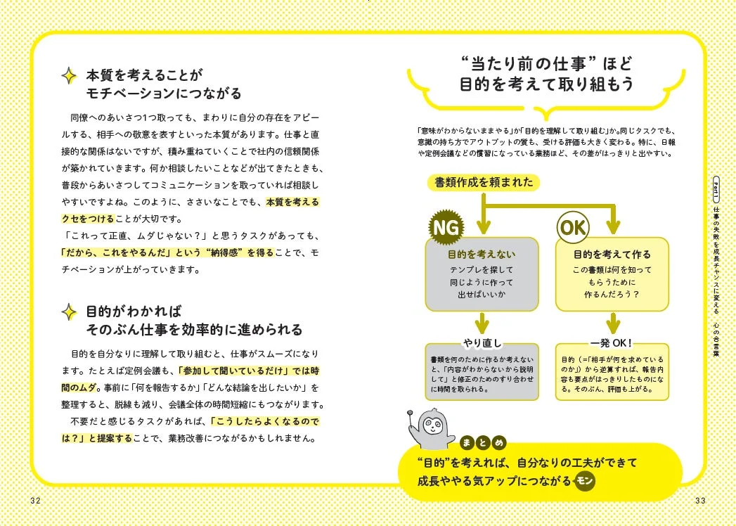 本質を考えることがモチベーションにつながる