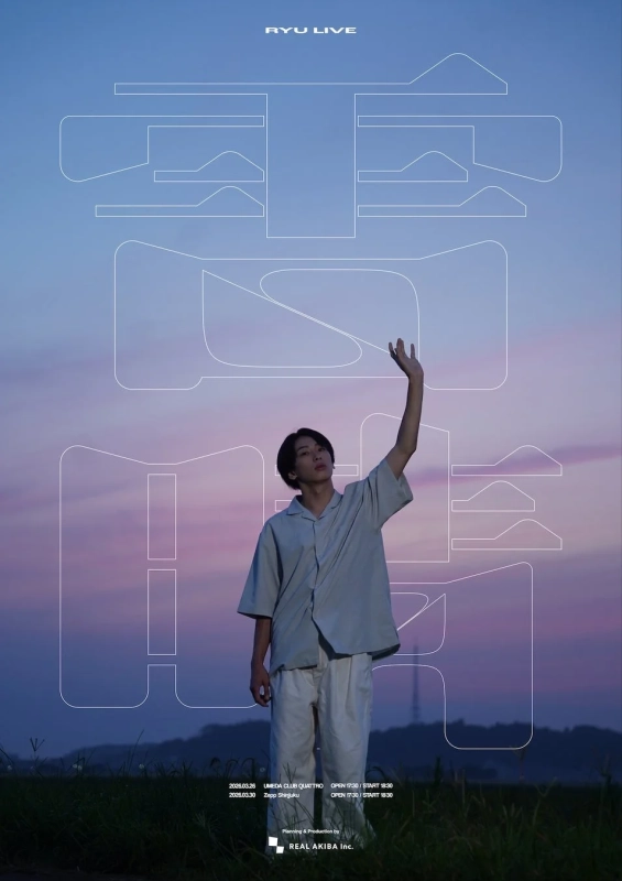 RYU LIVE 雷晴の告知ポスター