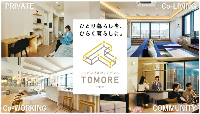コリビング賃貸レジデンス TOMOREについて