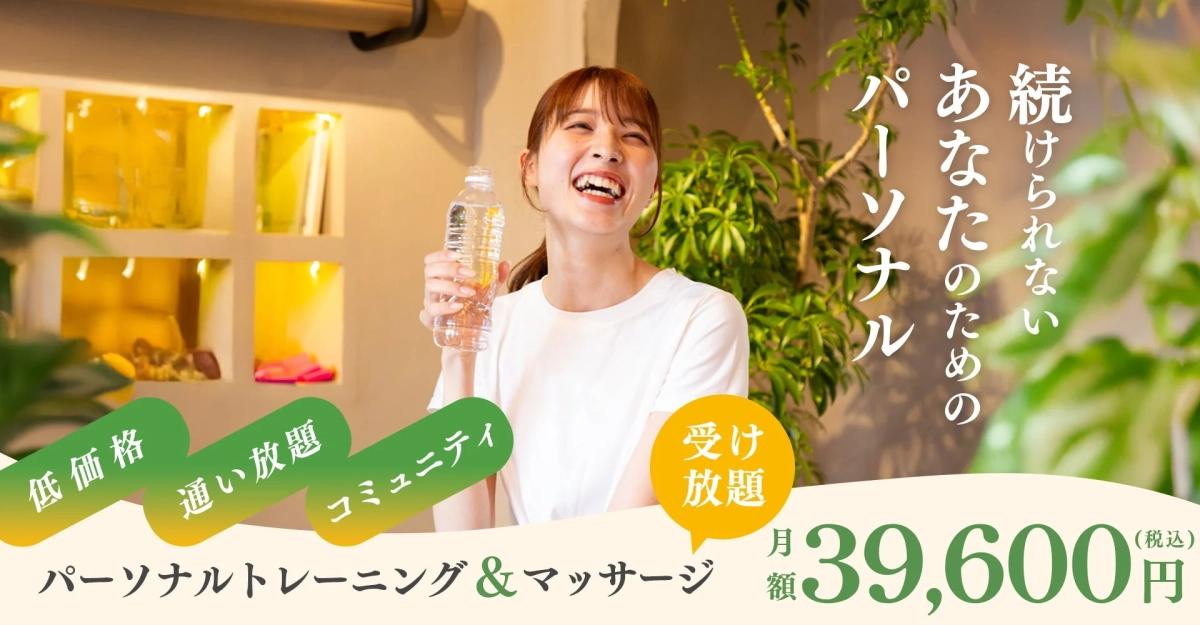 笑顔の女性がパーソナルトレーニングとマッサージのサービスについて説明