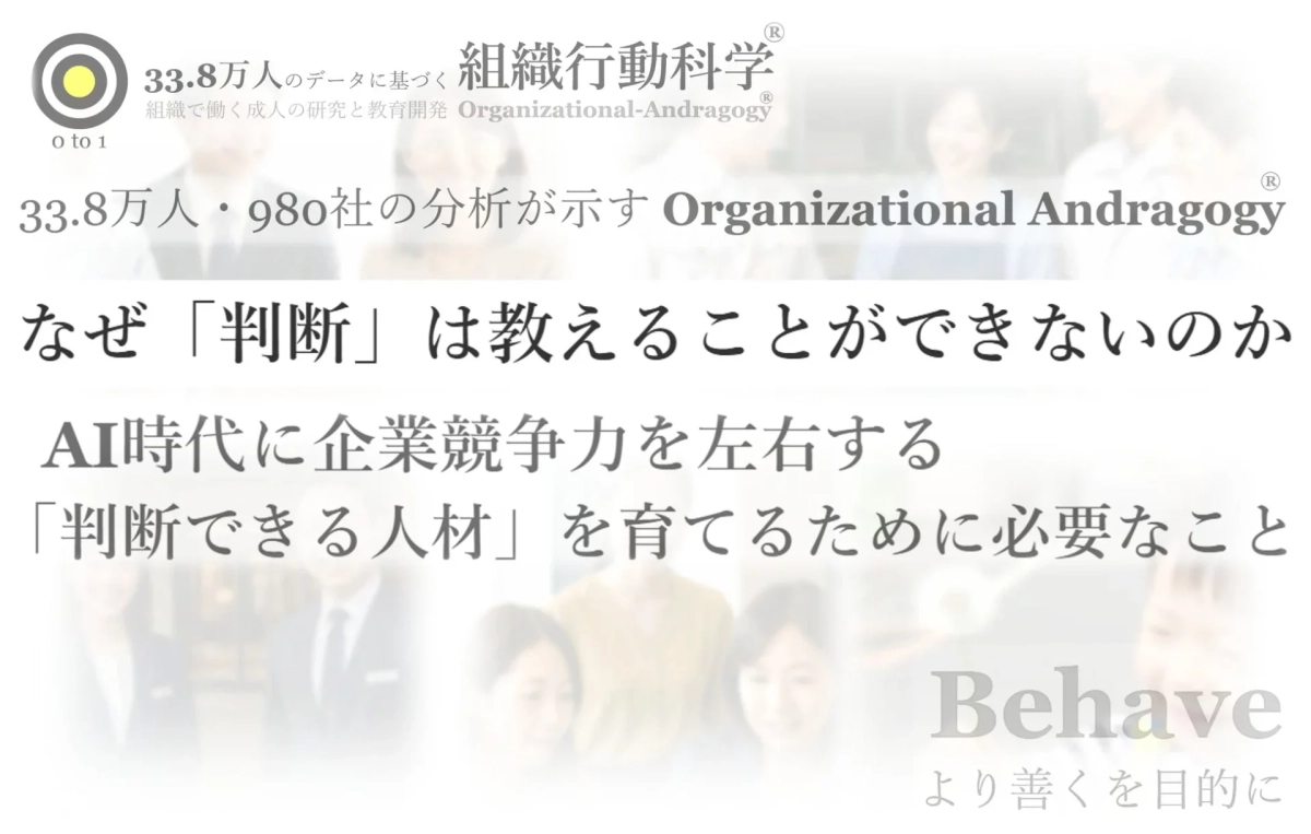 AI時代に企業競争力を左右する「判断できる人材」を育てるために必要なこと