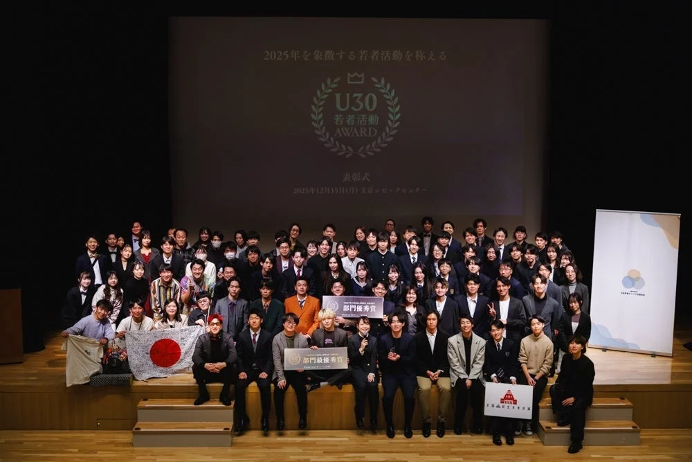 U30 若者活動 AWARD 表彰式