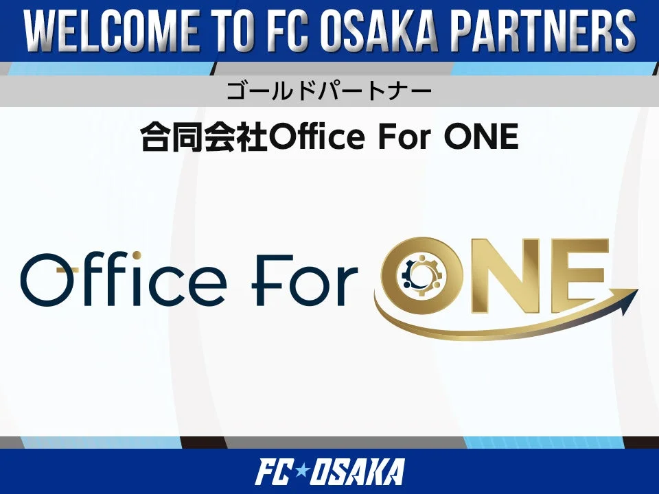 FC大阪とOffice For ONEのゴールドパートナーシップ