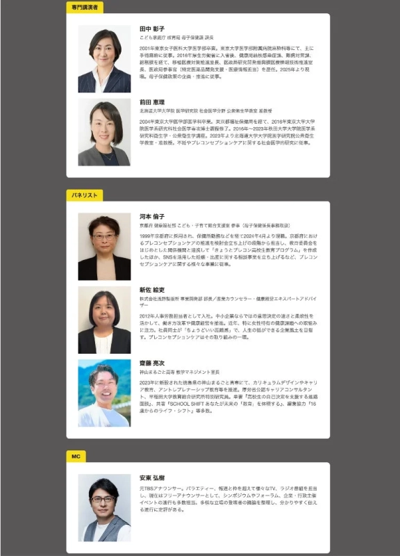 専門講演者・パネリスト・MC