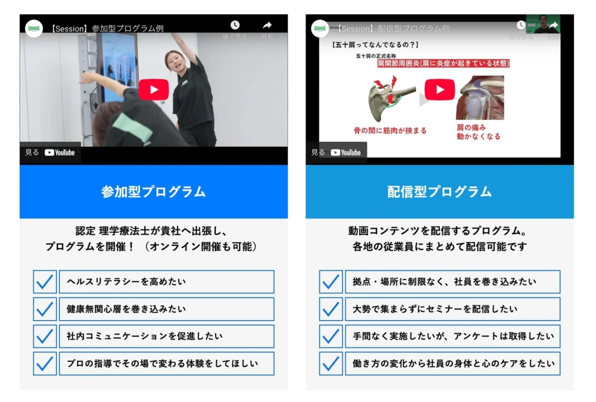 Offi-Stretch Sessionのプログラム例