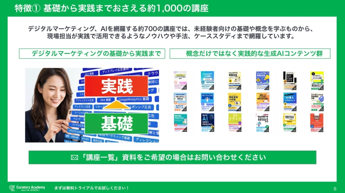 AI×業務カリキュラム