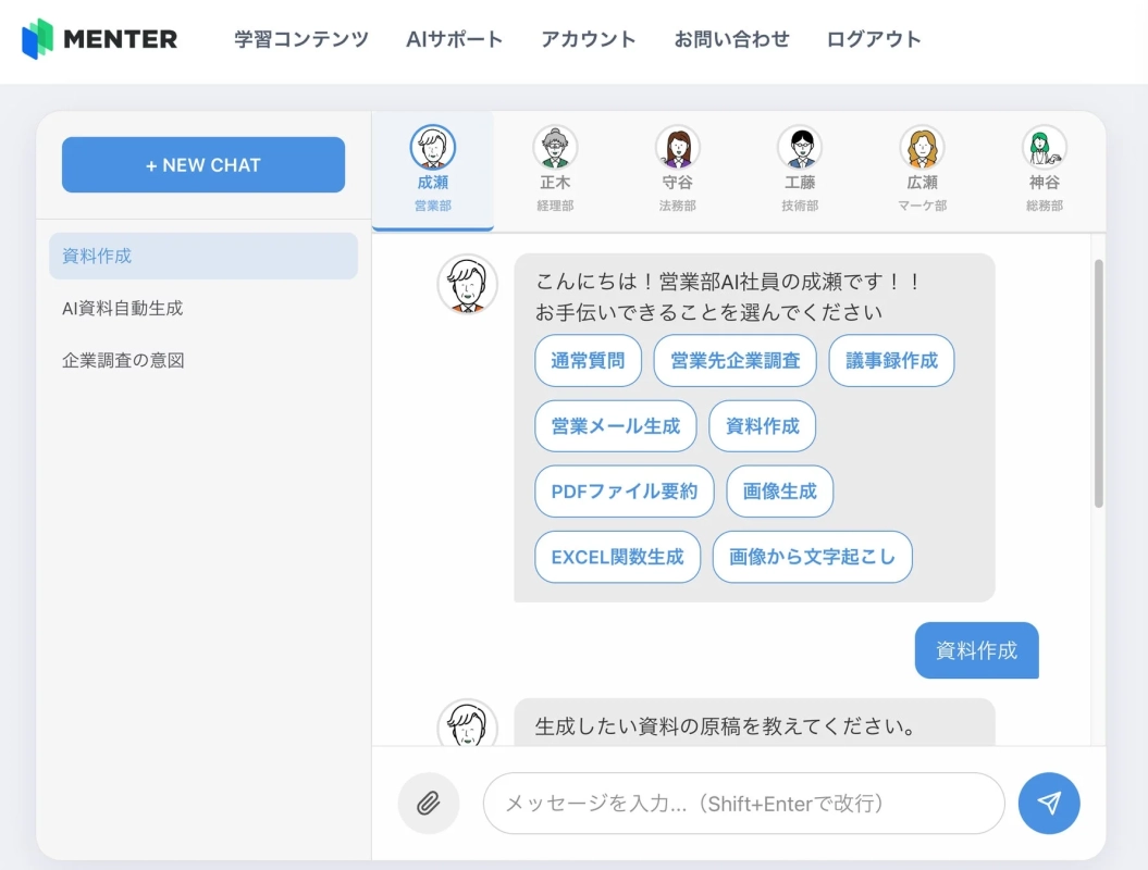 AIチャットボット「MENTER」の画面
