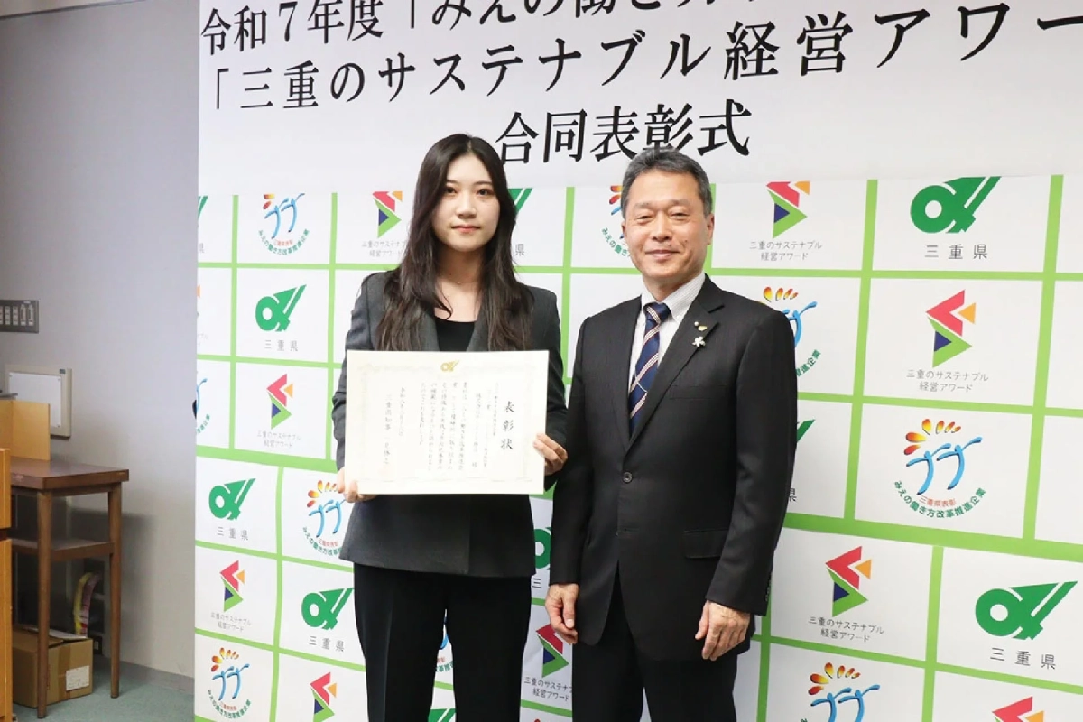 令和7年度「三重のサステナブル経営アワード」合同表彰式 三重県