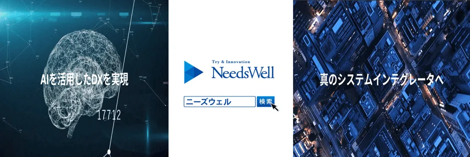 AIを活用したDXを実現