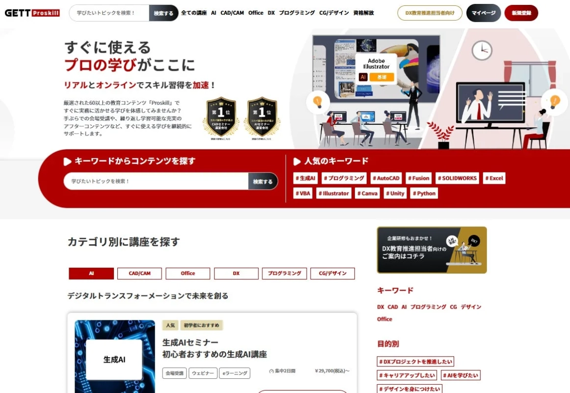 GETT Proskillのウェブサイト