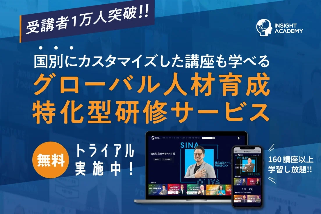 INSIGHT ACADEMY Eラーニング